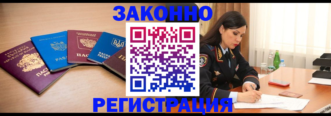 прописка штамп в Астрахани