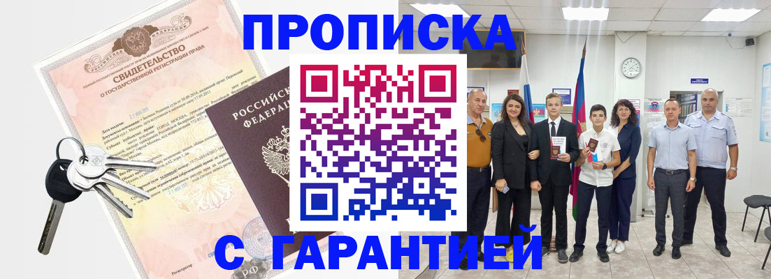 временная регистрация адрес в Астрахани