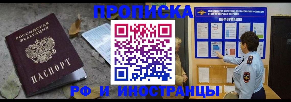 прописка в Астрахани