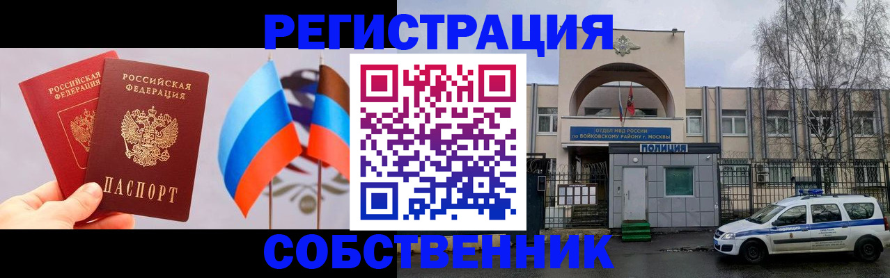 прописка законно в Астрахани
