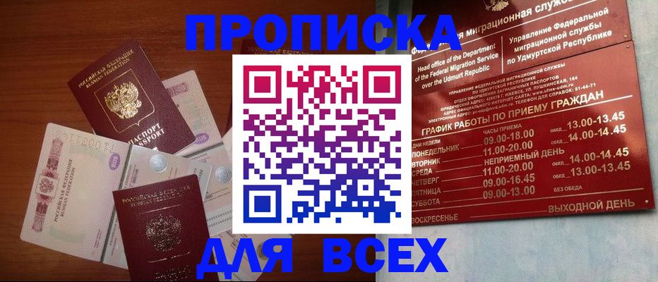 прописка от собственника в Астрахани