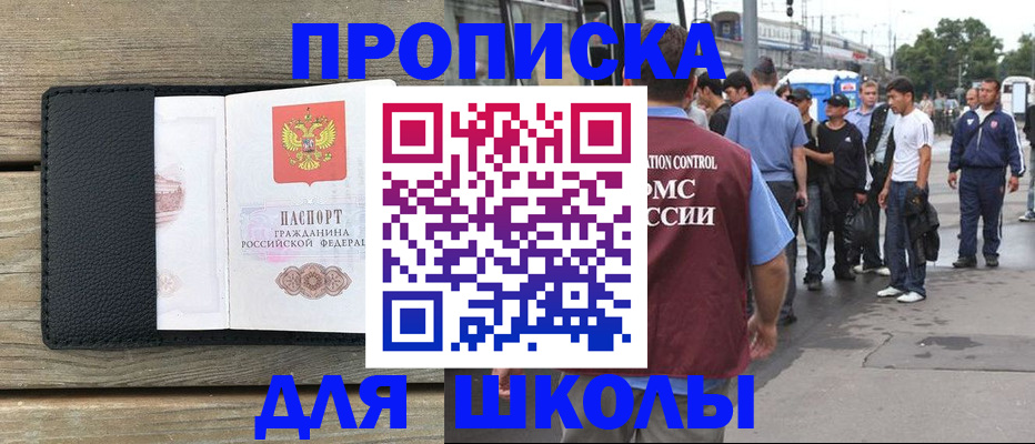 прописка законно в Астрахани