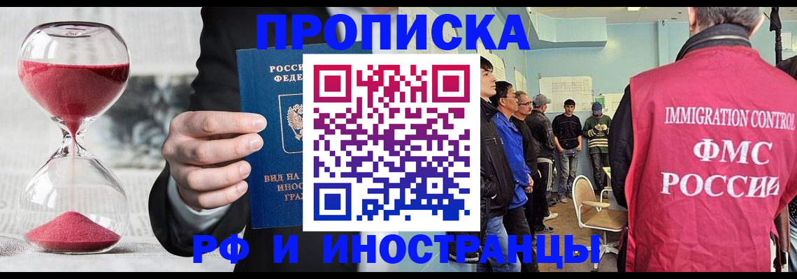 временная прописка в Астрахани