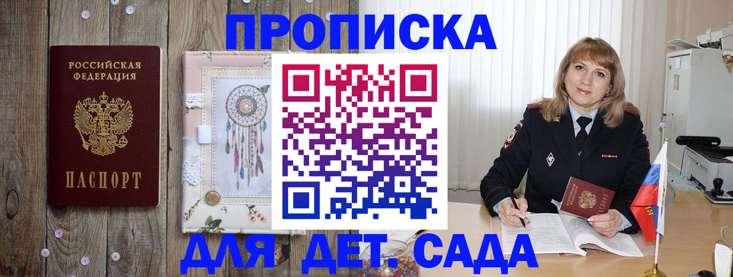 регистрация для дет. сада в Астрахани