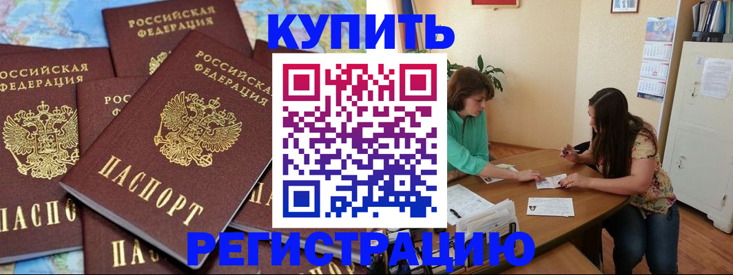 прописка для кредита в Астрахани