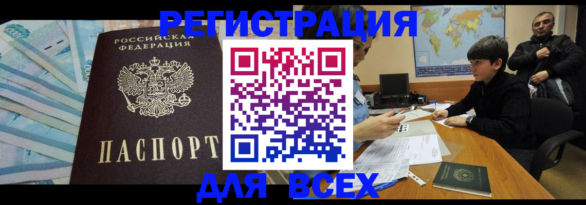 где прописаться в Астрахани