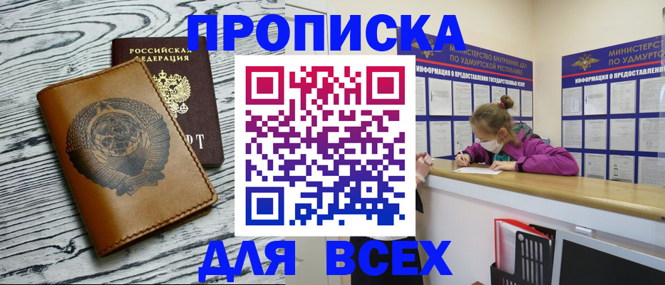 прописка паспорт в Астрахани